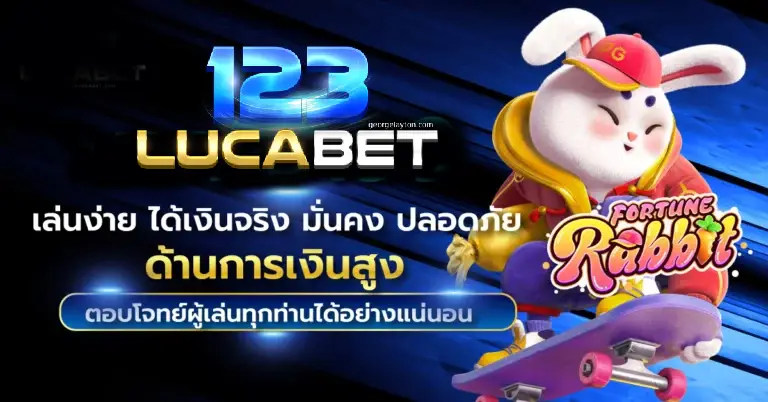 123lucabet ทางเข้า